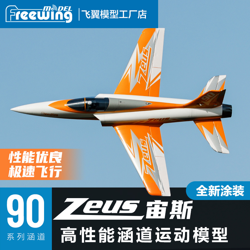 Freewing 90mm Zeus Ducted Fan  - Outdoor Sport Hobbies 리뷰 및 가격