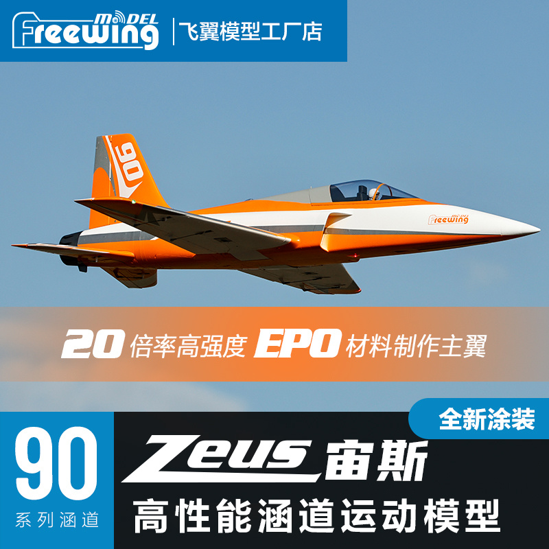 Freewing 90mm Zeus Ducted Fan  - Outdoor Sport Hobbies 리뷰 및 가격